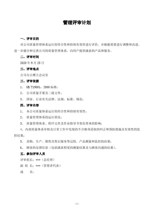 管理评审计划、评审记录及评审报告(模板)