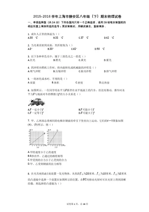 2015-2016学年上海市静安区八年级(下)期末物理试卷