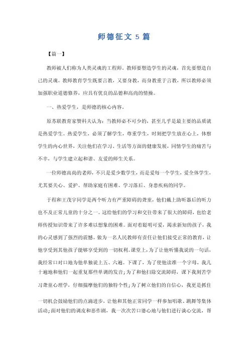 师德征文5篇