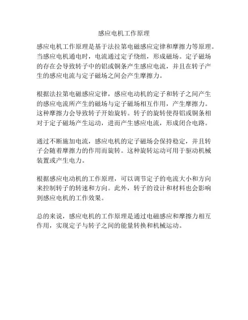 感应电机工作原理