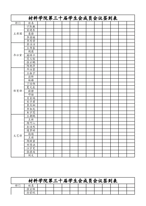 2013学生会签到表