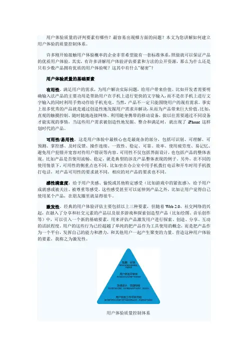 用户体验质量的评判要素有哪些