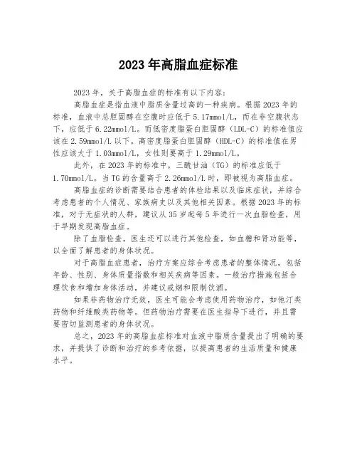 2023年高脂血症标准