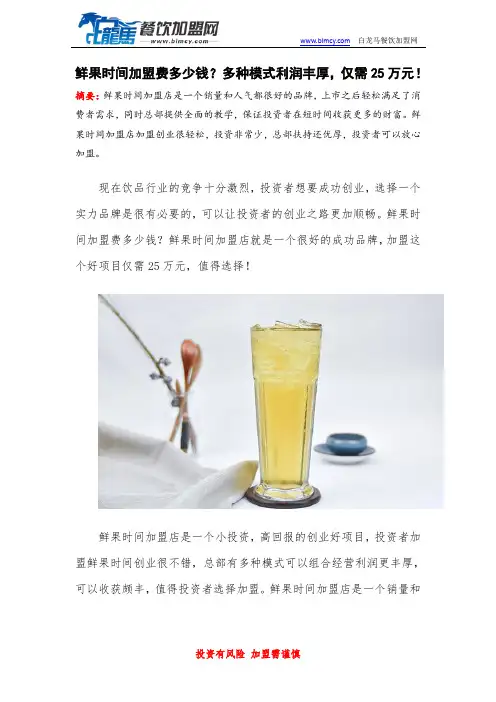 鲜果时间加盟费多少钱？多种模式利润丰厚,仅需25万元!