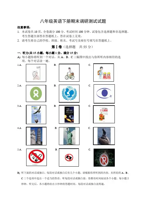 【最新】牛津译林版八年级英语下册期末调研测试试题(附答案)