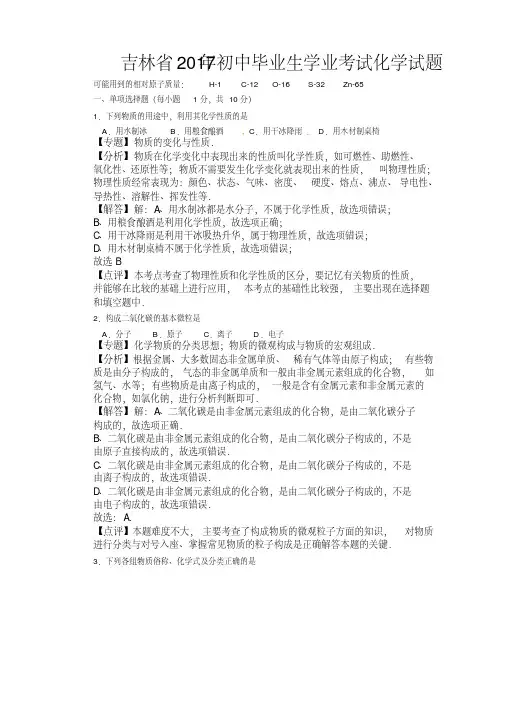 吉林省2017年中考化学试题(解析版)