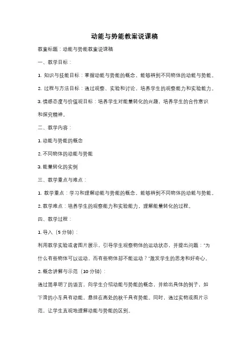 动能与势能教案说课稿