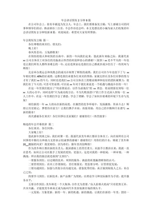 年会讲话简短2分钟8篇