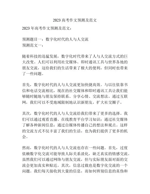 2023高考作文预测及范文