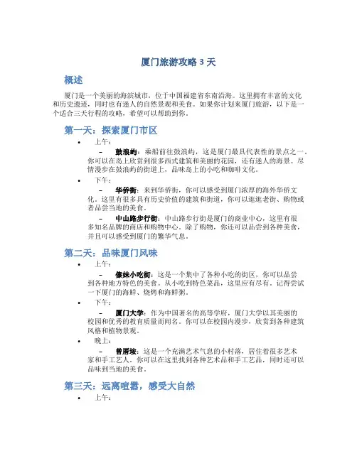 厦门旅游攻略3天