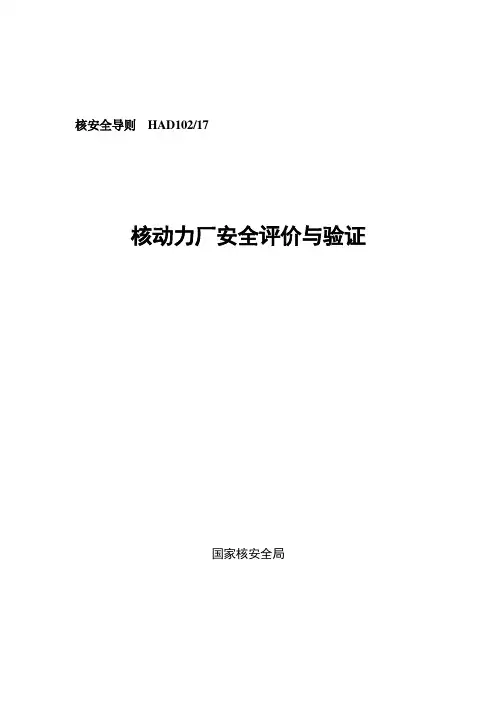 核安全导则