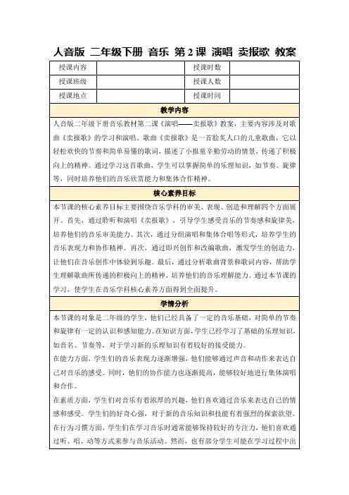 人音版二年级下册音乐第2课演唱卖报歌教案