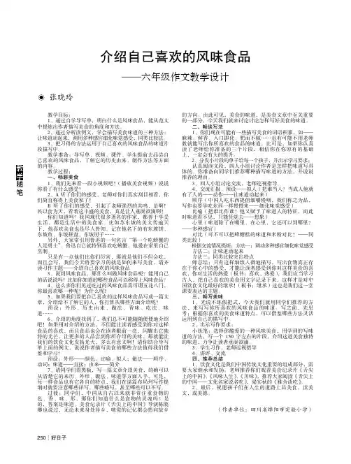 介绍自己喜欢的风味食品——六年级作文教学设计