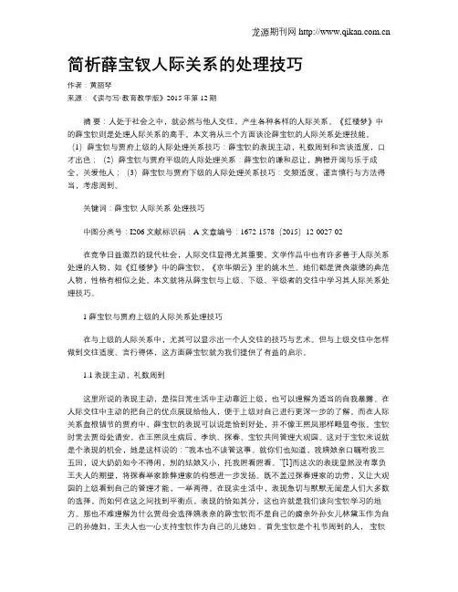 简析薛宝钗人际关系的处理技巧