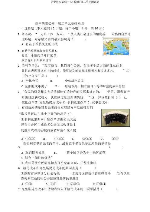 高中历史必修一(人教版)第二单元测试题