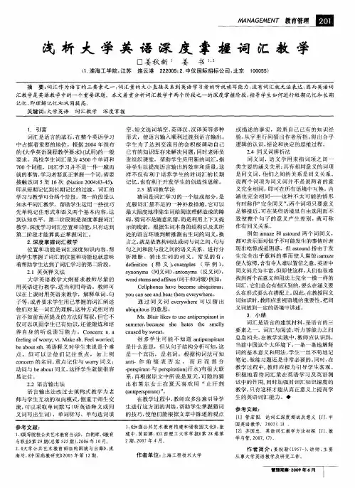 浅析大学英语深度掌握词汇教学