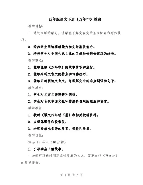 四年级语文下册《万年牢》教案