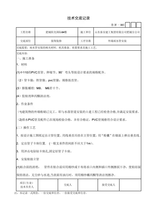雨水管安装技术交底