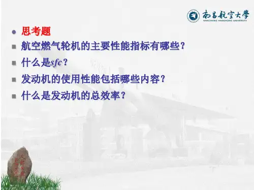 第5讲 压气机  ppt课件