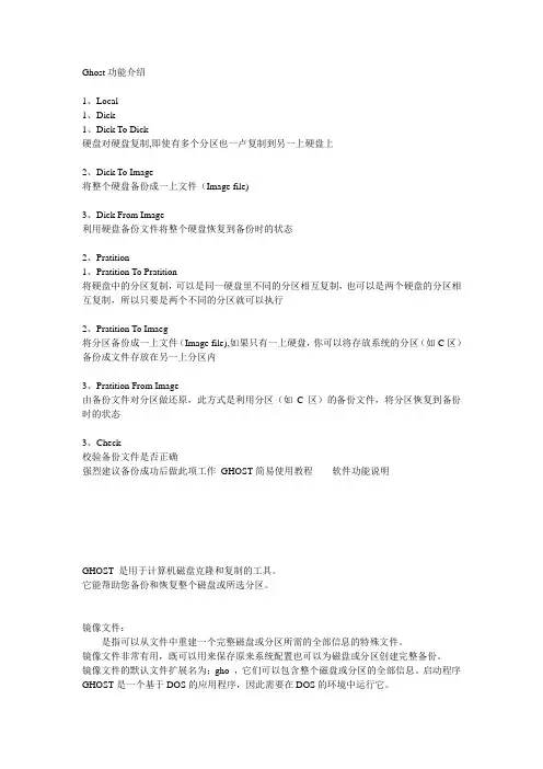 Ghost功能介绍
