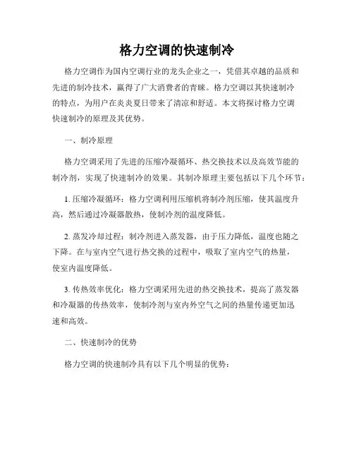 格力空调的快速制冷
