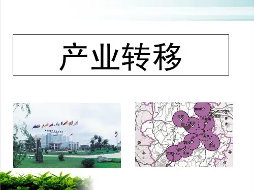 人教版高中地理必修三第五章第二节 《产业转移──以东亚为例》 课件(共20张PPT)