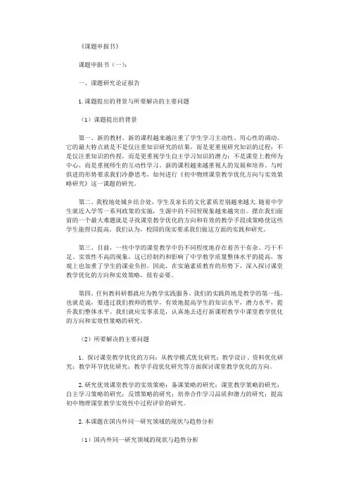课题申报书(范文5篇)优秀版
