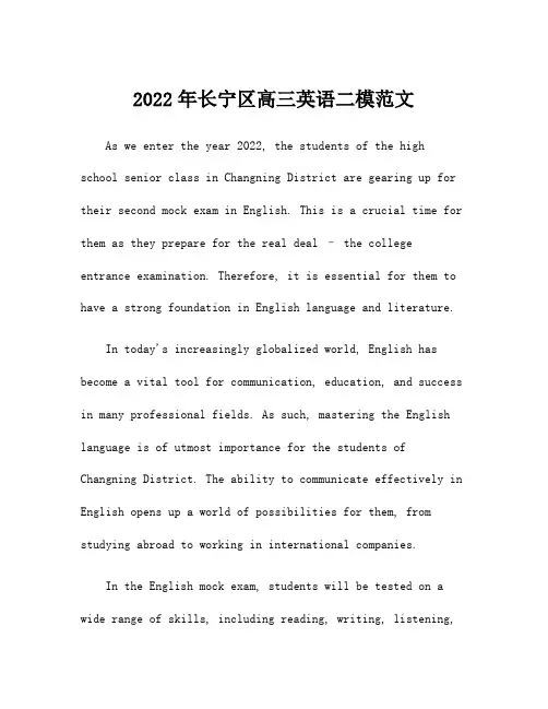 2022年长宁区高三英语二模范文