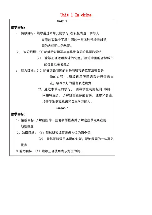六年级英语上册Unit1Inchina(Lesson1-2)教案人教新起点