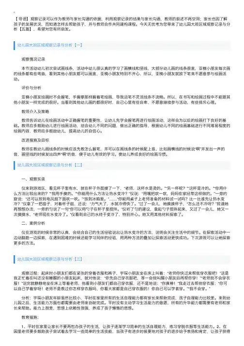 幼儿园大班区域观察记录与分析【五篇】