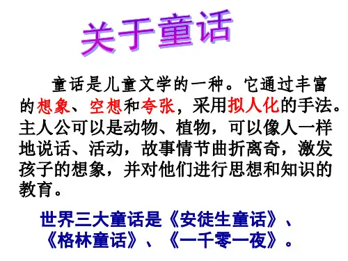 人教版(新课程标准)语文《丑小鸭》课件