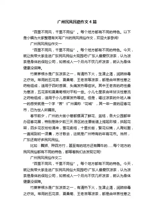 广州民风民俗作文4篇
