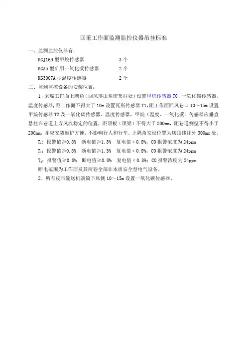 回采传感器吊挂标准