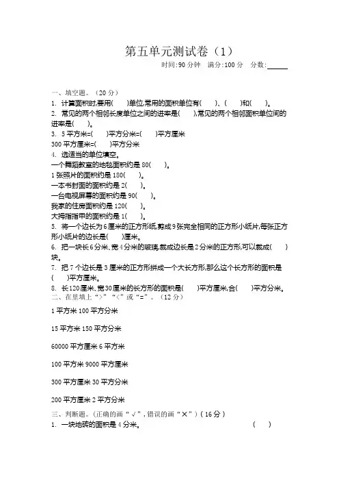 新北师大版小学三年级下册数学第五单元检测试卷含答案