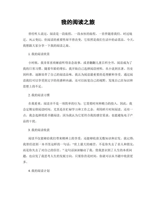 我的阅读之旅