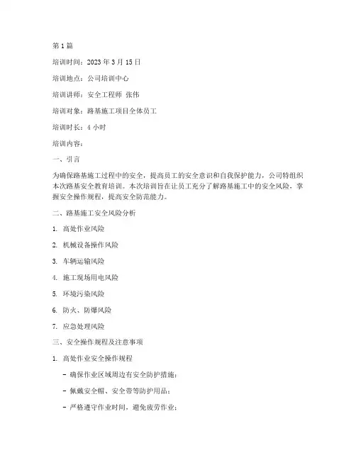 路基安全教育培训记录(2篇)