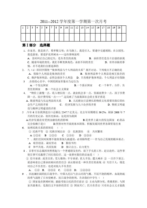 九年级思想品德月考                12011