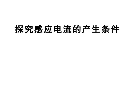 楞次定律的应用(习题课)ppt