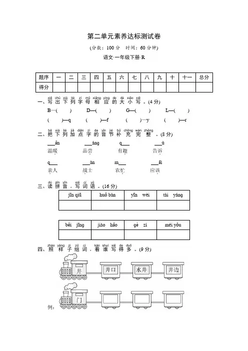 一年级下册语文试卷-第二单元测试卷(含答案)-部编版