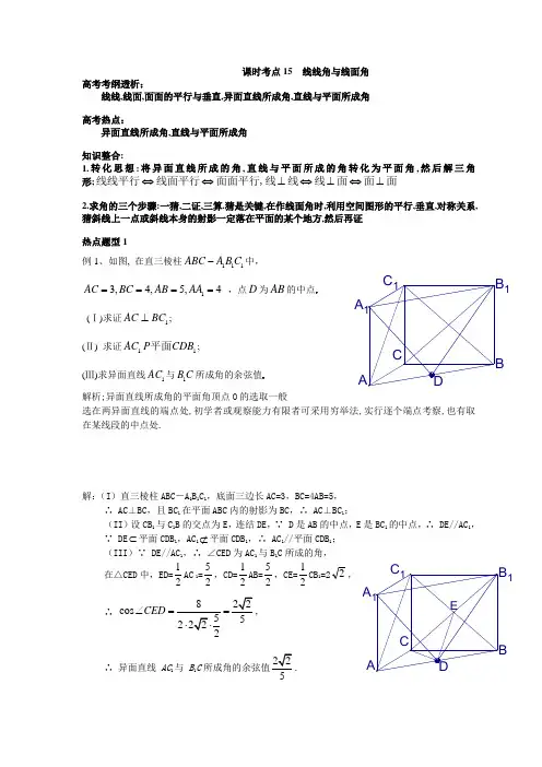 高三数学线线角线面角