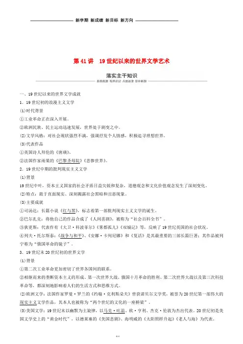 度高考历史一轮复习 专题十五  第41讲 19世纪以来的世界文学艺术学案