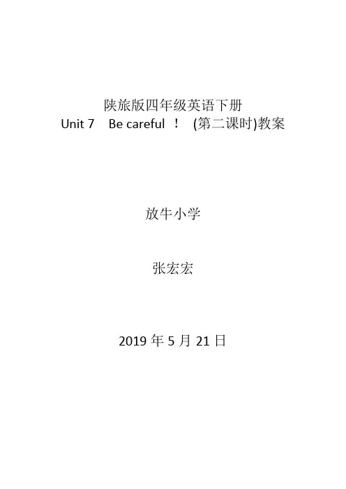 be careful 教案