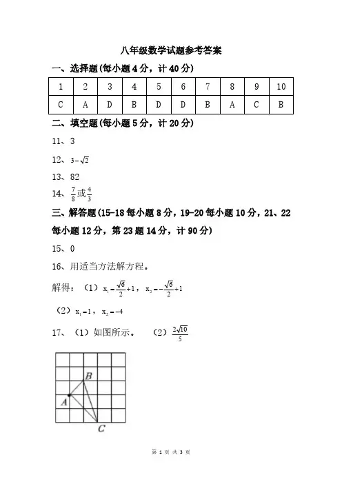 安徽省六安市第九中学2023-2024学年八年级下学期期末数学试题参考答案