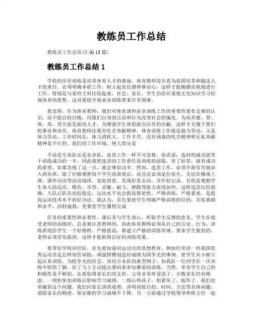教练员工作总结