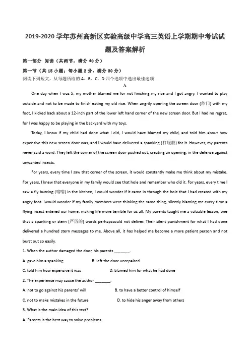 2019-2020学年苏州高新区实验高级中学高三英语上学期期中考试试题及答案解析