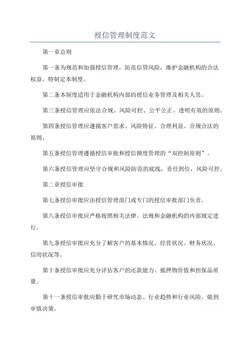 授信管理制度范文