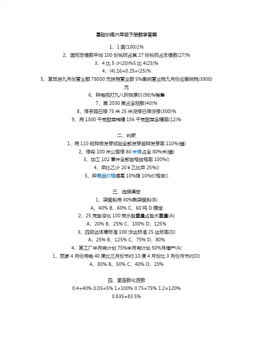 基础训练六年级下册数学答案