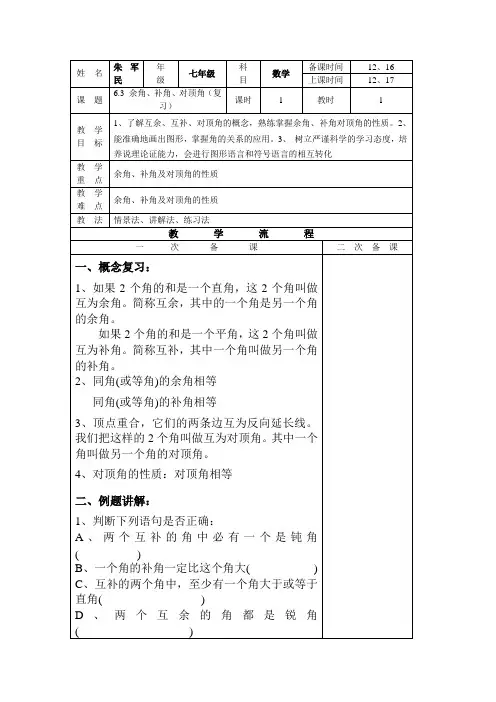 6.3 余角、补角、对顶角(复习)