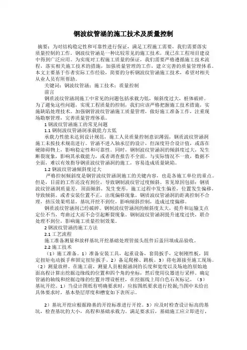 钢波纹管涵的施工技术及质量控制