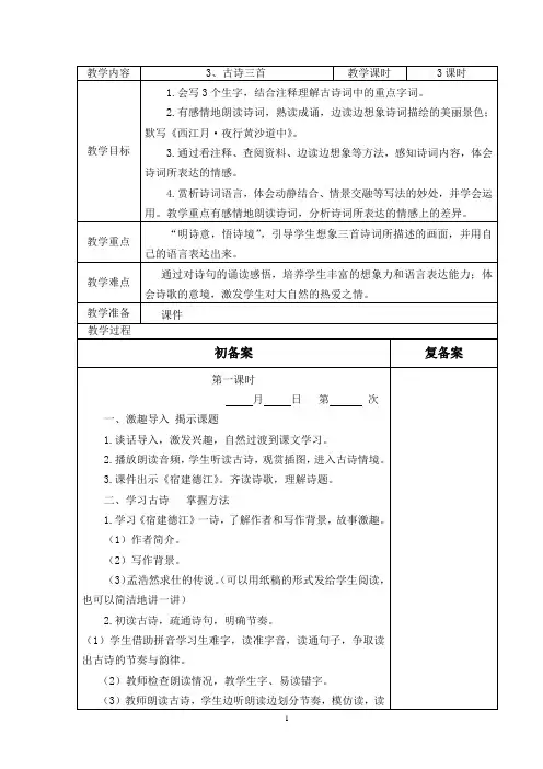六年级语文上册部编版《3古诗三首》集体备课教案